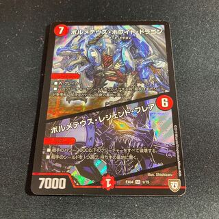 ボルメテウス・ホワイト・ドラゴン｜ボルメテウス・レジェンド・フレア