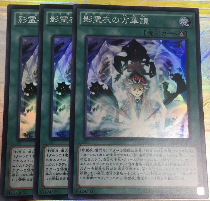 影霊衣の万華鏡 スーパーレア　３枚