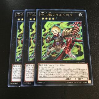 十二獣ワイルドボウ レア