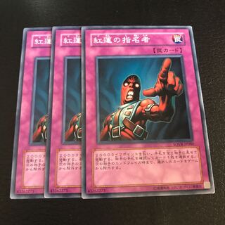 Appointer of the Red Lotus Normal rare