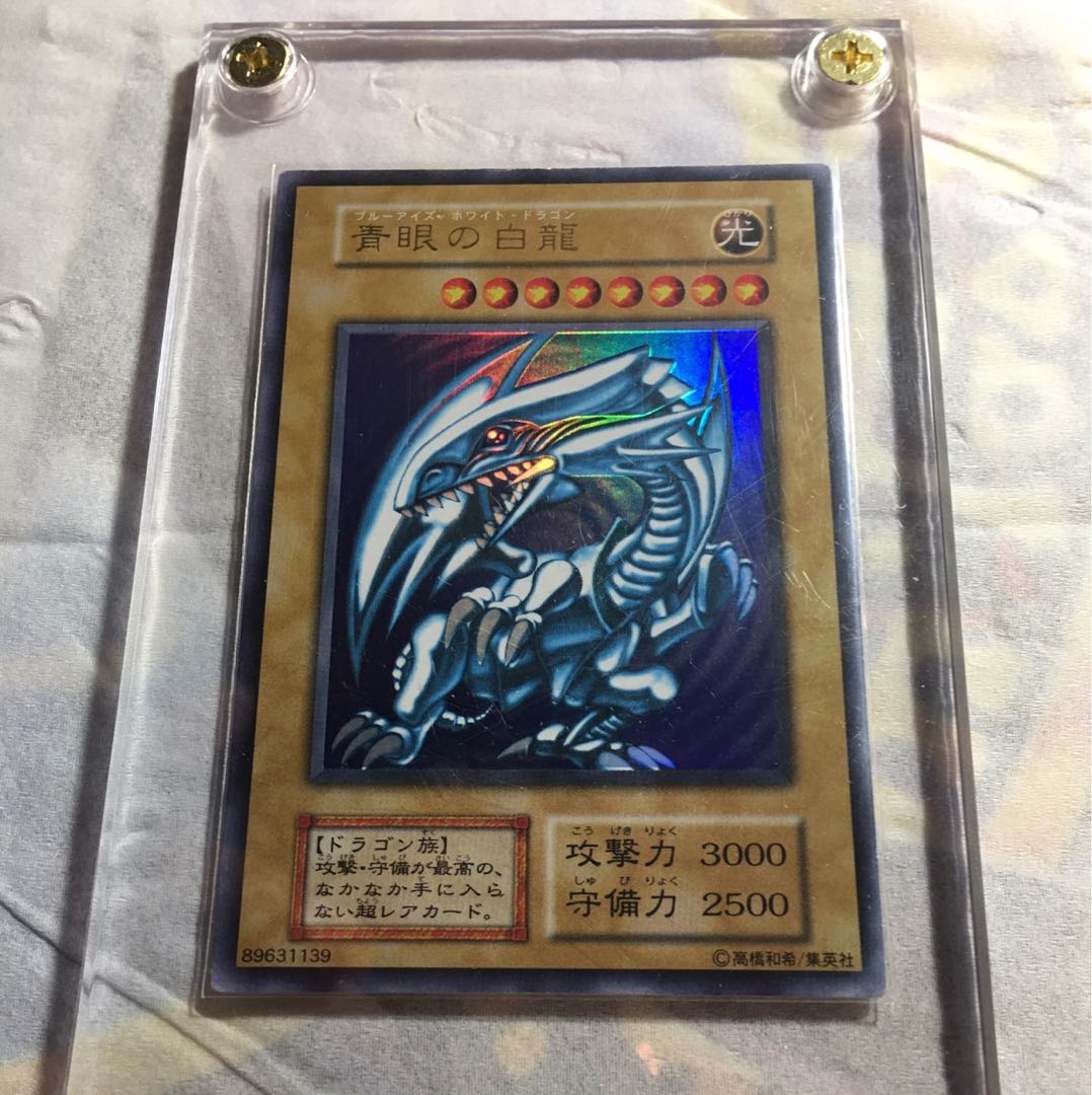 青眼の白龍 ウルトラレア