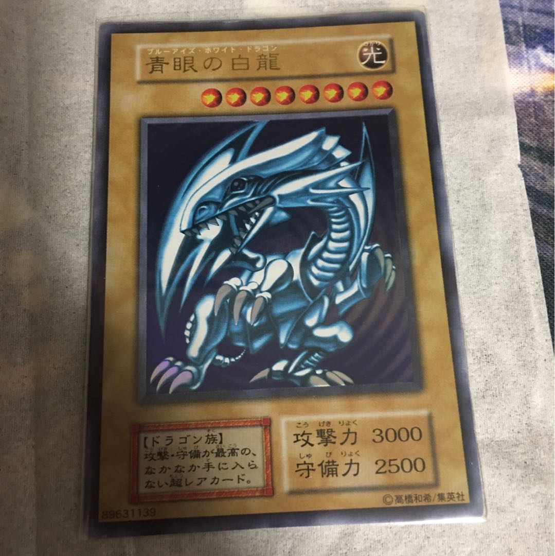 青眼の白龍 ウルトラレア