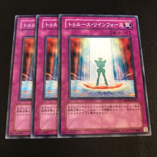 トゥルース・リインフォース ノーマル