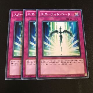スターライト・ロード ノーマル