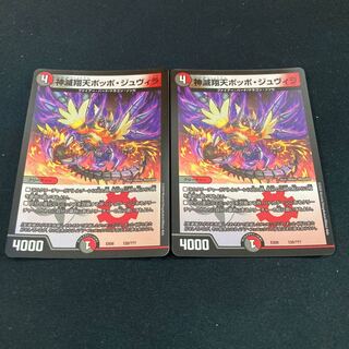 神滅翔天ポッポ・ジュヴィラ