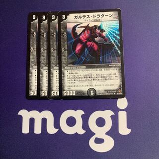 ガルデス・ドラグーン