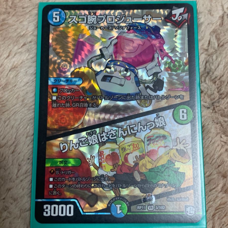 スゴ腕プロジューサー