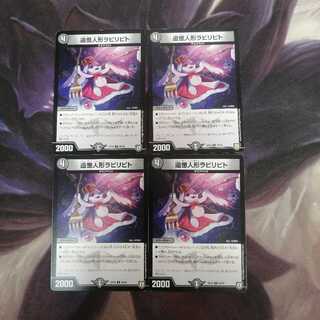 追憶人形ラビリピト　A