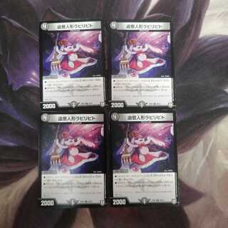 ☆ジャンク☆追憶人形ラビリピト