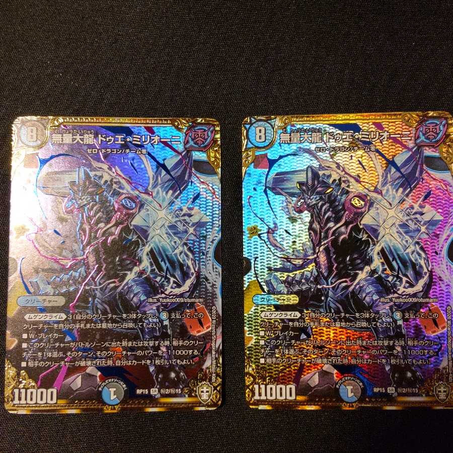 無量大龍 ドゥエ・ミリオーニ SE 2枚