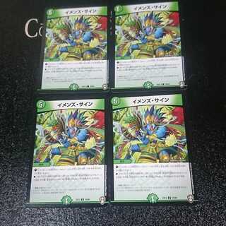 イメンズ・サイン