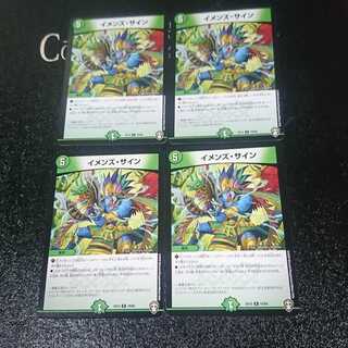 イメンズ・サイン