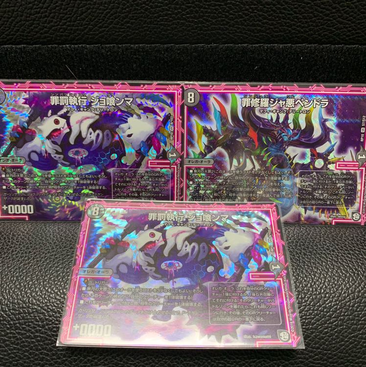 ジャ悪ペンドラ ジョ喰ンマ