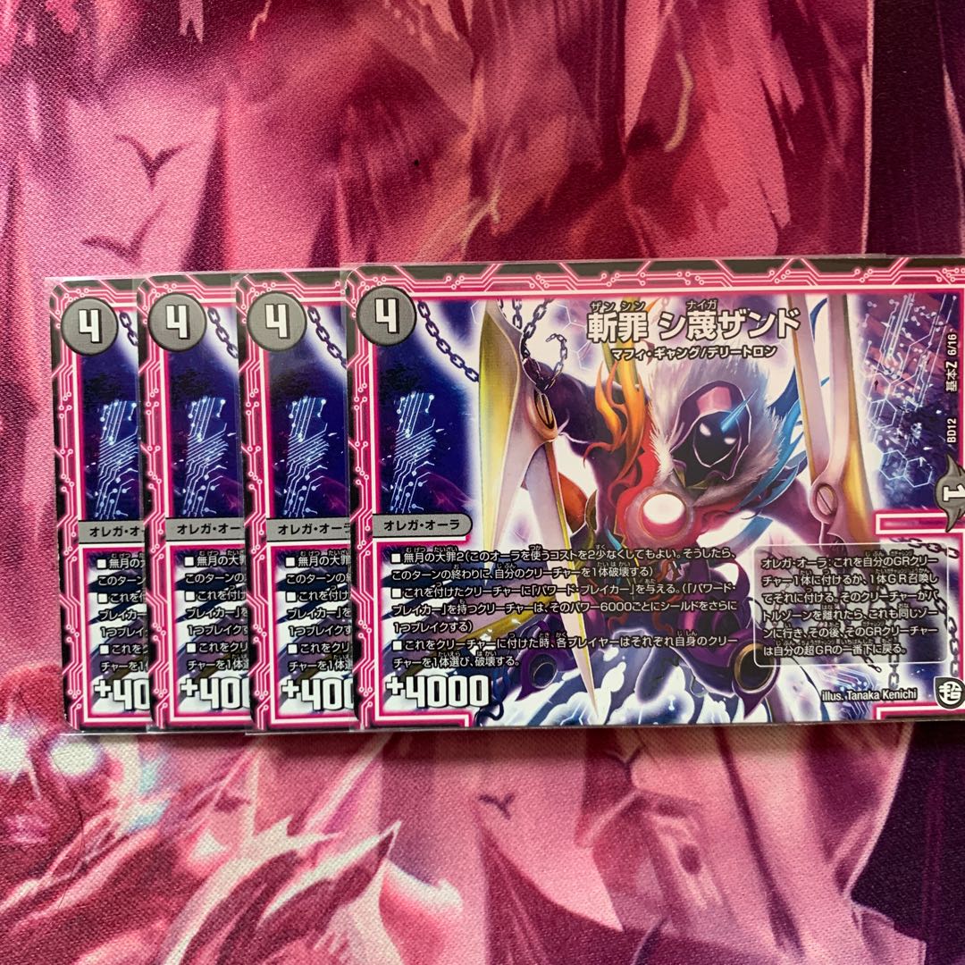 斬罪 シ蔑ザンド