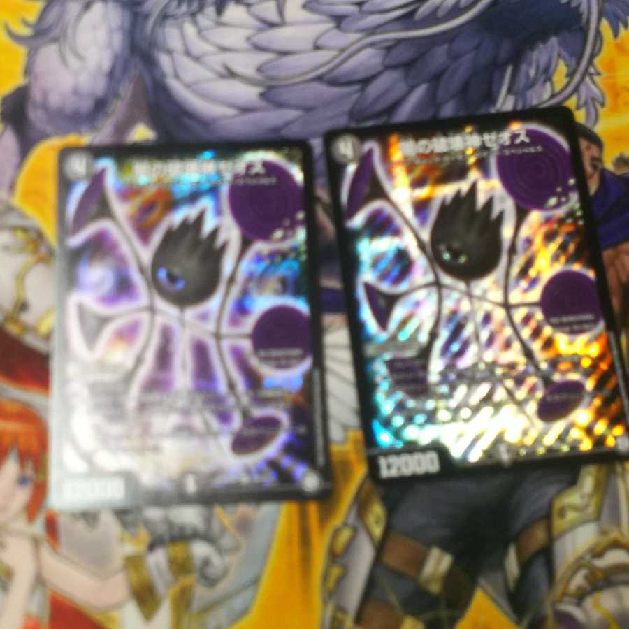 闇の破壊神ゼオス 2枚