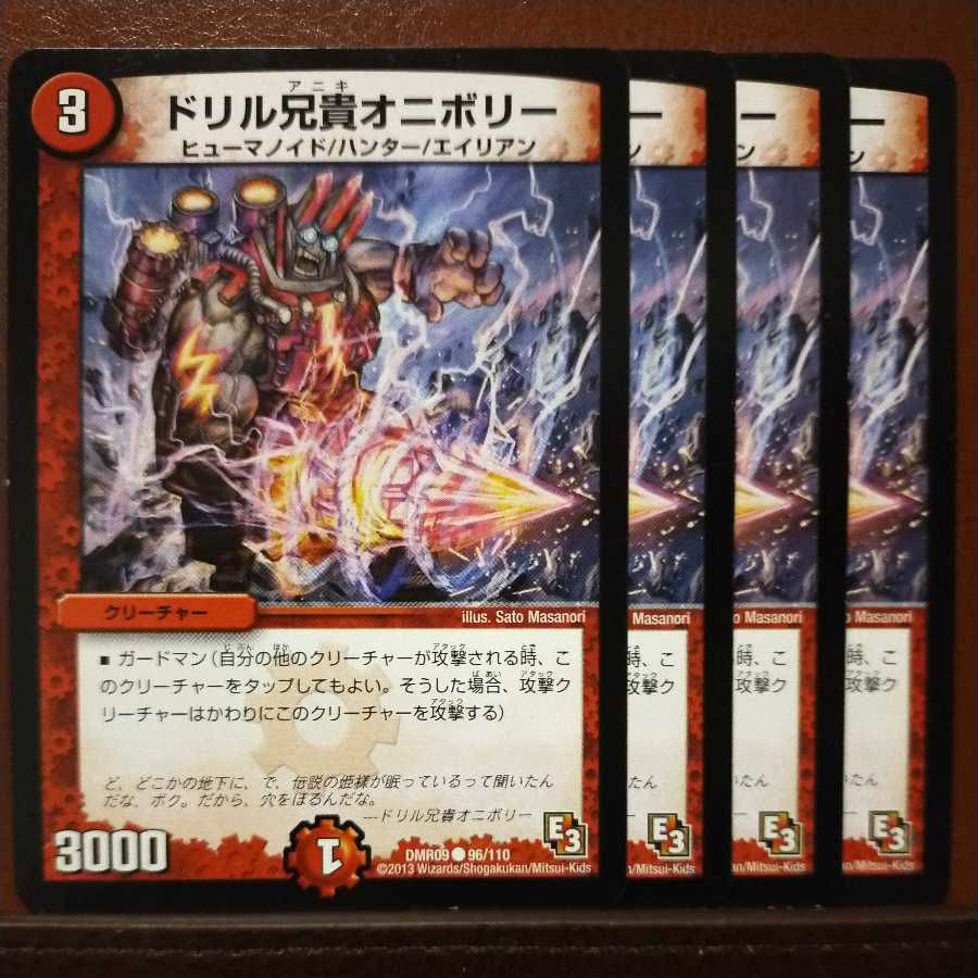 Discount on old2069 set Drill Brother Onivory 1枚