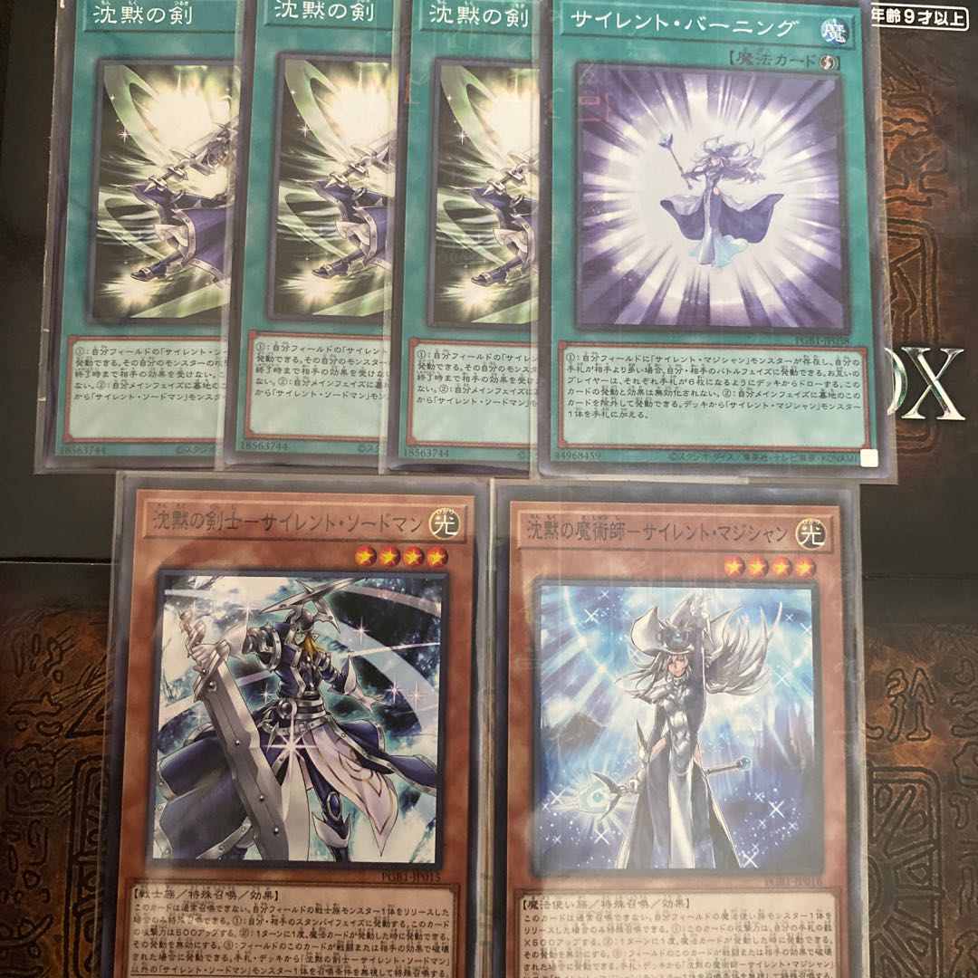 沈黙の魔術師-サイレント・マジシャン セット