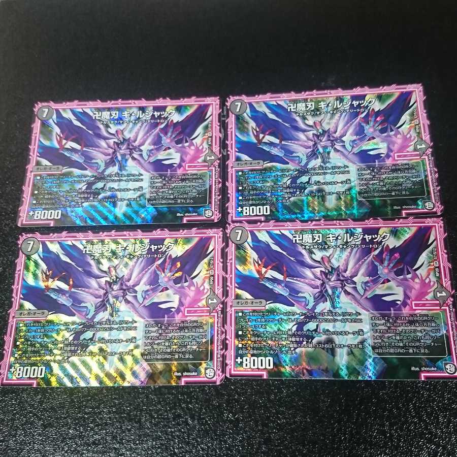 卍魔刃 キ・ルジャック