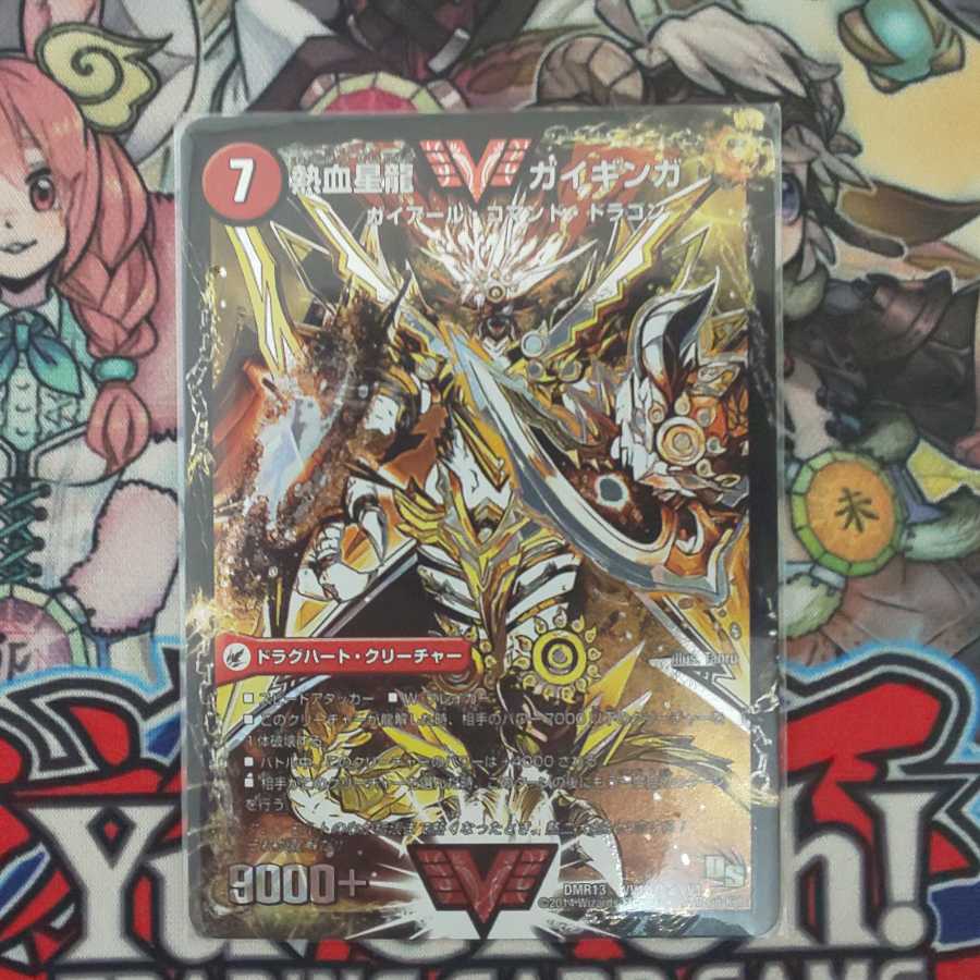 ガイギンガ 金シク