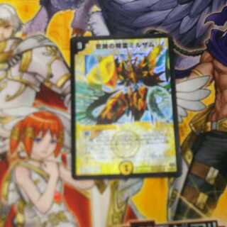 奇跡の精霊ミルザム 1枚