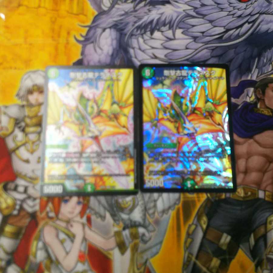 剛撃古龍テラネスク バージョン違い 2枚