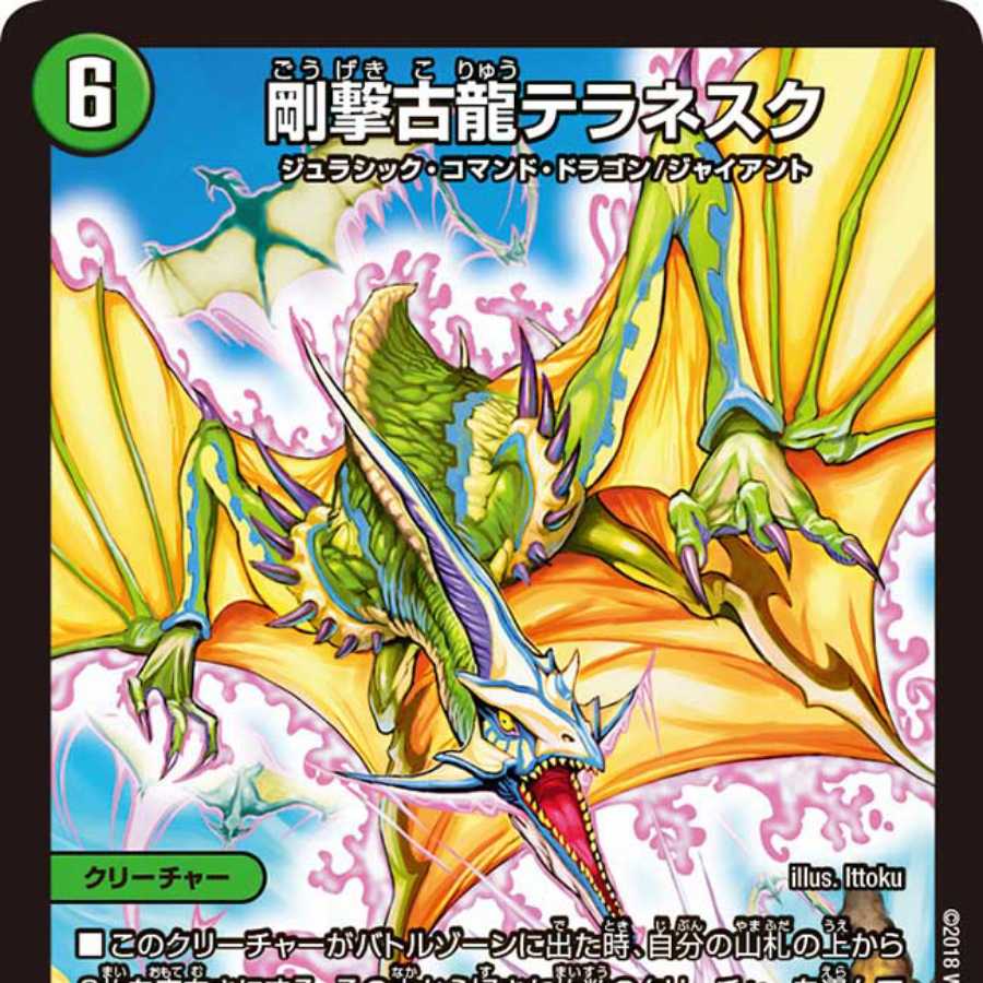 剛撃古龍テラネスク バージョン違い 2枚