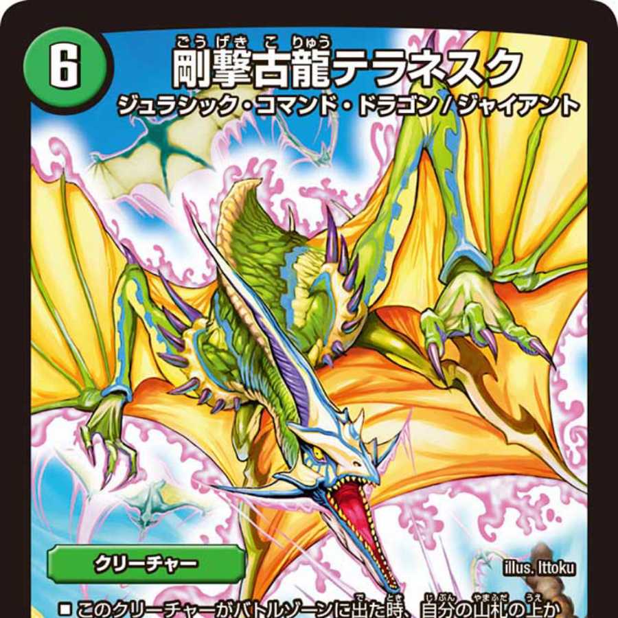 剛撃古龍テラネスク バージョン違い 2枚