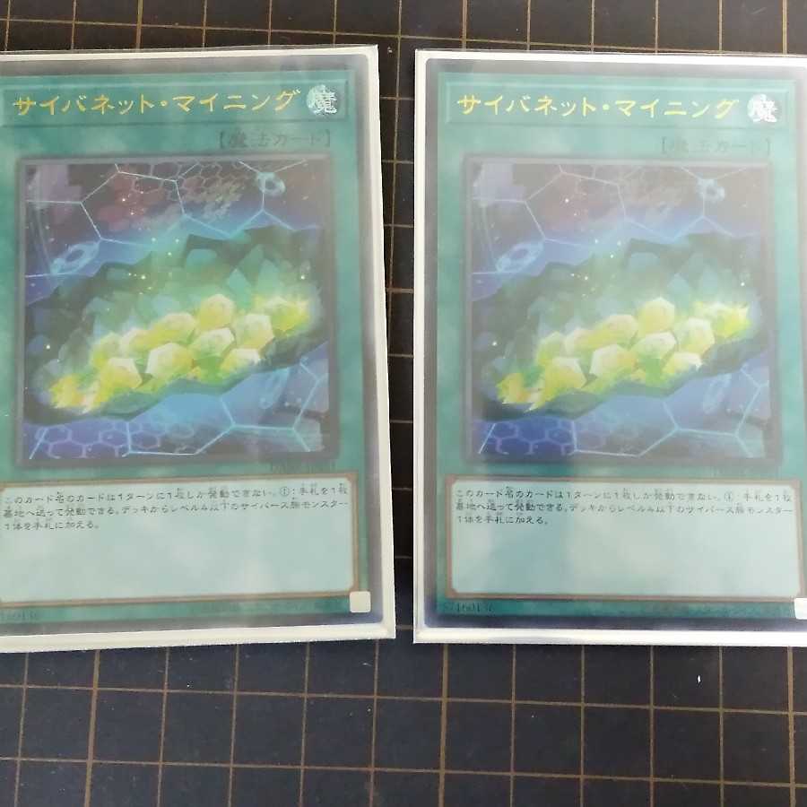 サイバネット・マイニング二枚