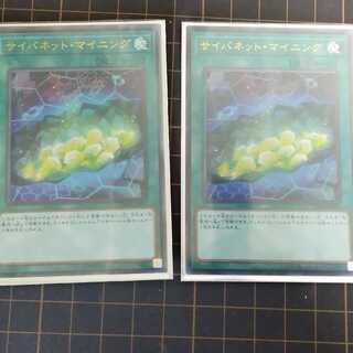 サイバネット・マイニング二枚