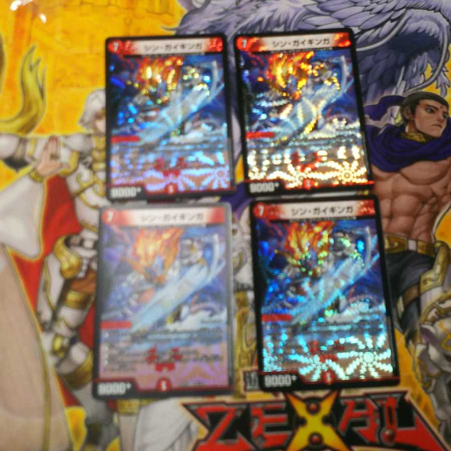 シン・ガイギンガ 4枚