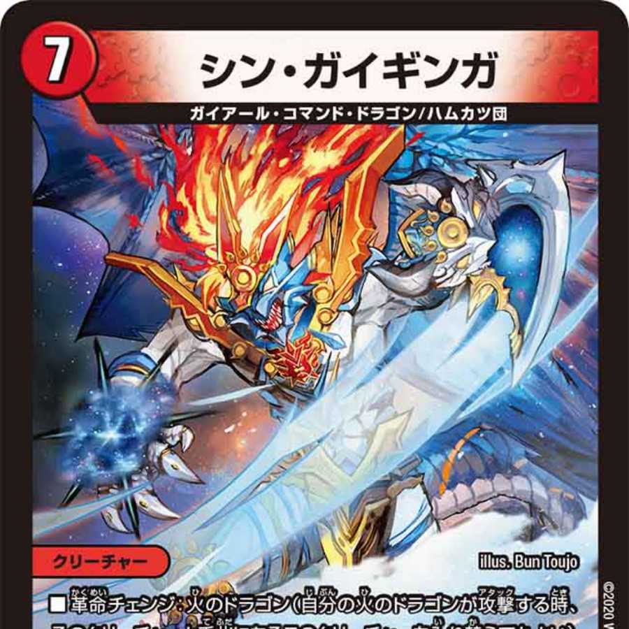 シン・ガイギンガ 4枚