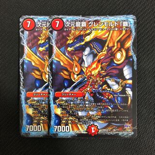 次元龍覇 グレンモルト覇 2枚