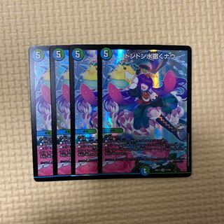 ドンドン水撒くナウ　4枚