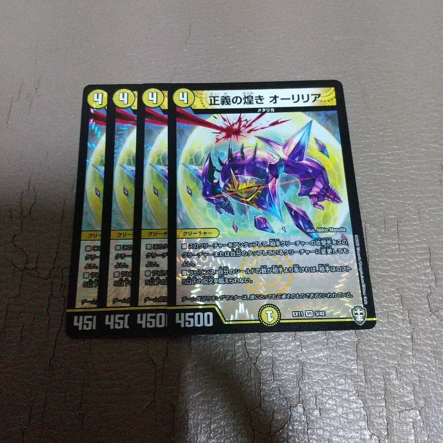 正義の煌き オーリリア VR