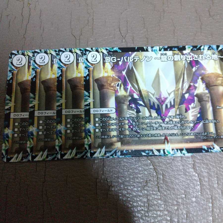 DG-パルテノン -龍の創り出される地- R