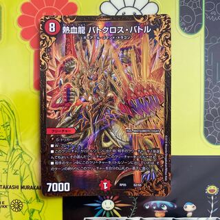 熱血龍 バトクロス・バトル(ウルトラゴールデンカード仕様)