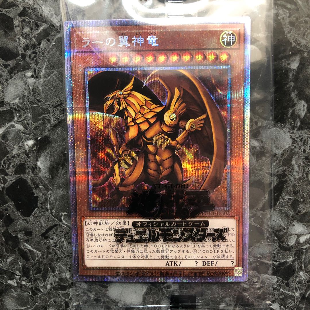 【未開封】ラーの翼神竜　プリズマティックシークレットレア