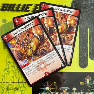 現状最安値 TOKKO-BOON! R 3枚セット