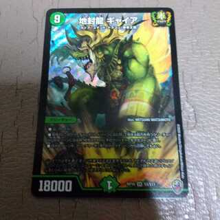 地封龍 ギャイア(キンキラ王BOX仕様) SR