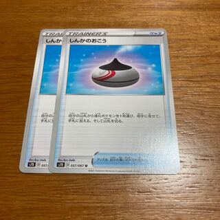 しんかのおこう2枚