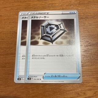 メタルソーサー2枚