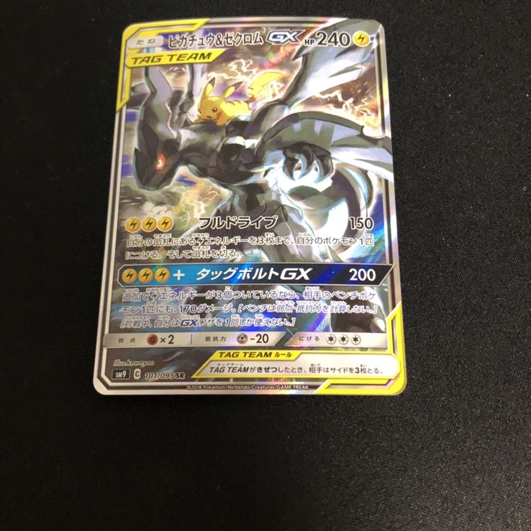 ポケモンカード ピカチュウ&ゼクロムGX sa