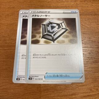 メタルソーサー2枚