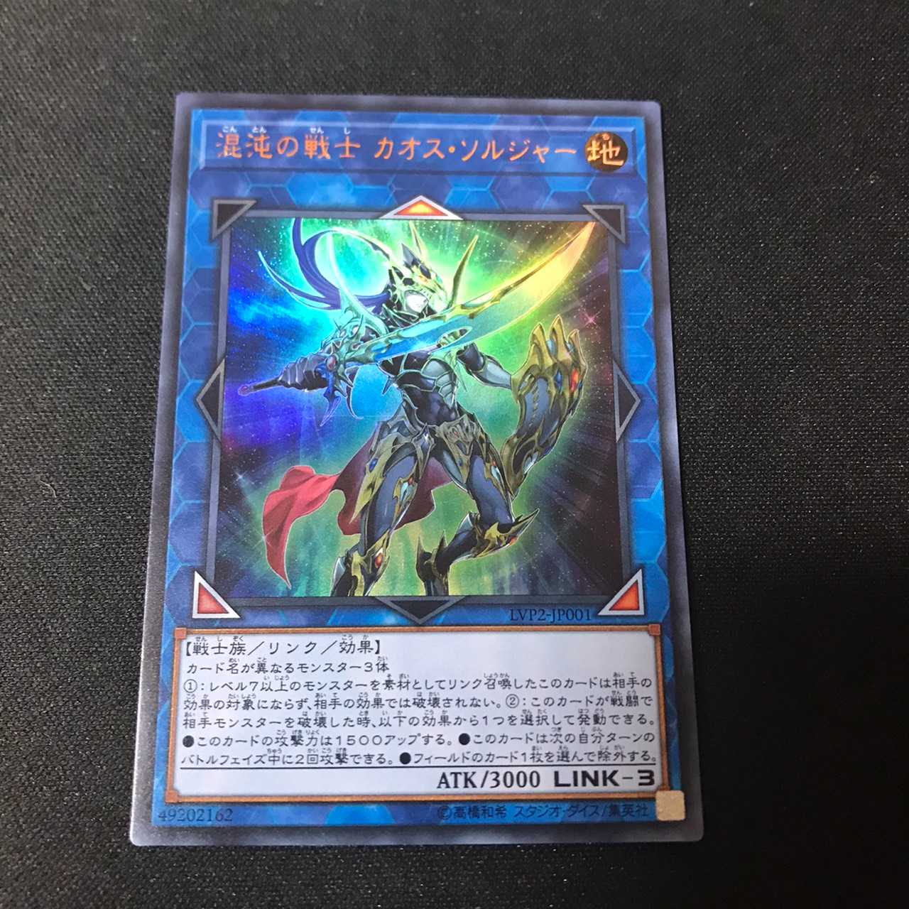 混沌の戦士　カオス・ソルジャー　ウルトラ