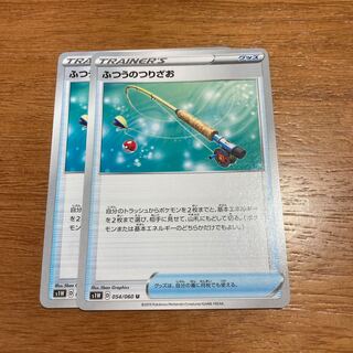 ふつうのつりざお2枚