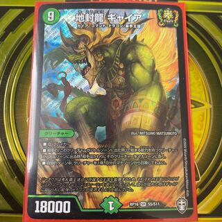 地封龍 ギャイア SR