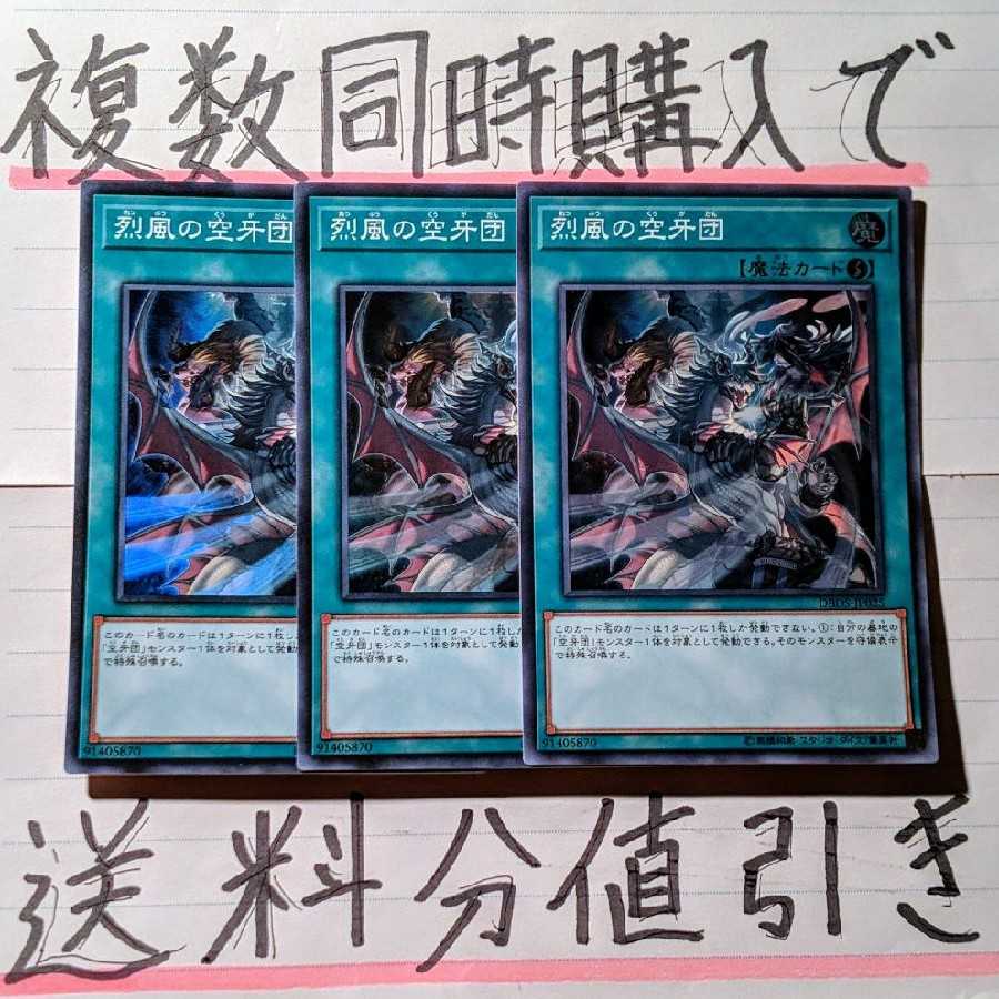 【複数同時購入で送料分値引き!】烈風の空牙団 SR×3枚セット