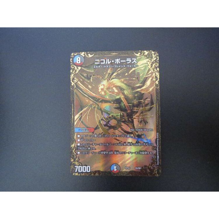 ニコル・ボーラス(ウルトラゴールデンカード仕様)
