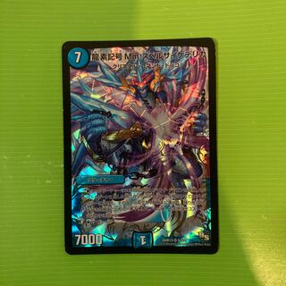 Dragon element symbol Mm spelling psychedelica