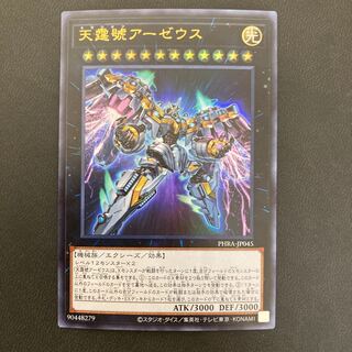 天霆號アーゼウス ウルトラレア